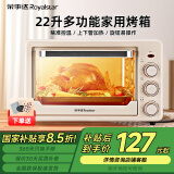荣事达（Royalstar）电烤箱家用22升大容量多功能烘焙蛋糕小型迷你烤炉 22L三旋钮【套餐2】 22L