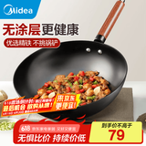 美的（Midea） 铁锅 无涂层 精铁炒锅  炒菜锅 不易锈电磁炉燃气煤气通用32cm 精铸铁锅-不带锅盖 32cm