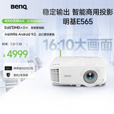 明基（BenQ）E565 高亮智能投影仪 投影仪办公 （4000流明 手机ipad投屏 U盘直读 支持侧投 16:10幕布）