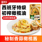 圃美多橄榄油香蒜意大利面2人份 420g 方便面速食面条儿童早餐面点