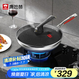 康巴赫第五代炒锅不粘锅抗菌不锈钢炒菜锅少油烟双面花纹蜂窝平底5代 【五代32cm】抗菌不锈钢炒锅 32cm
