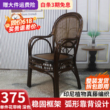 江南艺苑植物藤编休闲椅家用真藤扶手椅阳台靠背椅户外庭院茶桌椅中式藤椅 单件 花带椅【深色】
