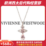 VVIENNE WESTLOCK【专柜正品】顺丰包邮薇薇安西太后经典土星项链单钻镶钻星球礼物 粉色人鱼泪项链