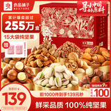 良品铺子 纯坚果礼盒2388g/2468g零食大礼包开心果每日坚果端午节送礼团购
