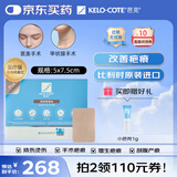 芭克kelocote美国疤巴克辅助祛疤贴治疗疤痕硅胶疤痕贴5x7.5cm标准款