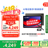 三星 Samsung【国家补贴】S9+ 12.4英寸平板电脑/AI智享学习办公/骁龙8Gen2 12G+256GB 云影灰WIFI