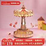 若客（ROKR）空中飞椅 八音盒音乐盒diy积木手工拼装玩具六一儿童节礼物
