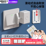 国际电工关灯神器懒人遥控自动开关灯智能远程控制器无线寝室宿舍无线 关灯神器+红外遥控器2个-白色