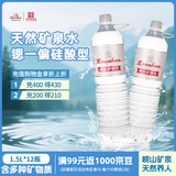 崂山  中华老字号锶-偏硅酸型饮用天然矿泉水1.5L*12瓶 整箱大瓶装