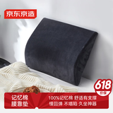 京东京造 记忆棉腰靠 贴合靠背汽车办公室腰枕腰垫人体工学靠枕靠垫   