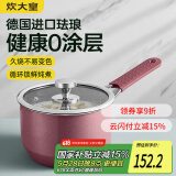 炊大皇珐琅搪瓷奶锅0涂层不沾辅食锅家用泡面锅小煮锅热奶锅16cm