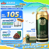 青岛啤酒（TsingTao）奥古特原麦汁浓度12°P  500ml*12听大罐整箱装