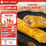 必胜客必胜优选 牛肉芝士卷130g儿童早餐半成品 速食下午茶 0反式脂肪酸