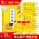 福东海 花草茶 金丝皇菊 安徽黄山特级【买3发4共120大朵】贡菊花茶叶