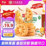 嘉士利零食 饼干 果乐果香 早餐果酱夹心饼干 香橙味680g/盒