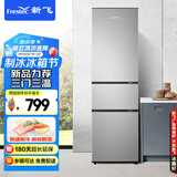 新飞（Frestec）205升三门家用节能低音小型电冰箱三门三温中门独立空间速冻保鲜七档温控BCD-205K3AT