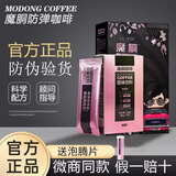 魔胴防弹咖啡旗舰同款周游记限量版魔酮峒垌MCT本草饮元宇宙王炸黑咖 魔胴咖啡经典粉3盒+泡腾片3盒