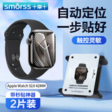 Smorss【2片秒贴】适用apple watch S10手表全胶水凝膜苹果手表膜iwatch S10保护膜非钢化淡指纹贴膜42mm