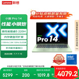 联想笔记本电脑小新Pro14 超能本 2025轻薄本 酷睿5 220H 24G 1T 2.8K高刷OLED西子绿【国家补贴20%】