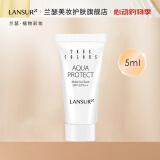 兰瑟（LANSUR）本色水感防护隔离乳隔离防晒提亮肤色妆前打底女神节礼物送女友 5ml小样（非卖品）
