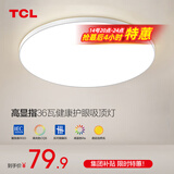 TCL照明吸顶灯led卧室灯具套餐全屋客厅灯饰阳台过道餐厅薄现代简约 月白三防灯36瓦三色46CM适20㎡