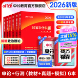 中公教育考公教材2026国家公务员考试教材国考历年真题用书行测申论教材历年真题试卷题库公考考公教材2025 【模拟系列】2026版国考+模拟 6本