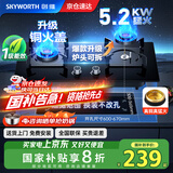 创维（Skyworth）【国家补贴20%】燃气灶煤气灶双灶家用5.2kW天然气嵌入式台式双灶具猛火大火力玻璃面JZT-Z217B