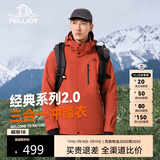 伯希和（Pelliot）[成毅同款]山野2.0冲锋衣三合一春夏防水冲锋衣防水夹克外套红M
