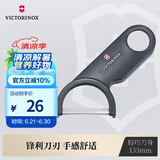 维氏瑞士军刀水果刀面包刀刀具多功能削皮刀瓜果削皮器黑色7.6073.3
