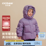 齐齐熊（ciciibear）【三防蓄热】男童羽绒服宝宝冬季连帽儿童保暖冬装加厚外套 紫色-白鸭绒-男女同款 120 -充绒量短款112.2g/长款163g