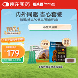 福来恩原研药增效滴剂 犬小3支 0.67ml+犬心保S单粒
