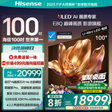 海信电视100E8Q 100英寸 信芯H6U+MiniLED  黑曜屏Pro330Hz高刷 帝瓦雷 国家补贴世俱杯官方电视98/100