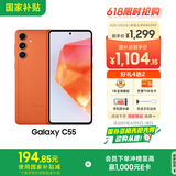 三星Samsung Galaxy C55 5G手机 前后5000万像素 拍照手机 8GB+256GB 缤纷橙 游戏手机 国家补贴