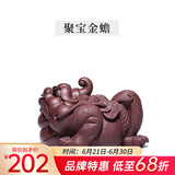 藏壶天下 紫砂茶宠雕塑摆件精品三足金蟾可养功夫茶具创意家藏茶玩 聚宝金蟾