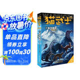 猫武士·新版二部曲·2·新月危机