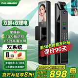 掌航智能门锁3D人脸识别指纹锁全自动密码智能锁家用防盗电子锁 新H7Pro【双电双摄+静脉+人脸】