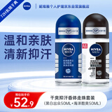 妮维雅（NIVEA）男士止汗露 干爽抑汗香体走珠套装（黑白出众50ml+海洋酷爽50ml）
