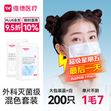 维德（WELLDAY）一次性医用外科口罩200只三层防雾霾灭菌级挂耳式白+蓝10只/袋*20