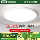 ARROW箭牌照明 led三防吸顶灯防水卫生间阳台卧室厨灯过道走廊灯 白玉-15瓦白光23cm适10平内