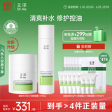 玉泽（Dr.Yu）油敏清透护肤2件套(爽肤水200ml+保湿霜50g)二代