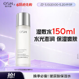 欧诗漫（OSM）珍珠玻尿酸爽肤水150ml补水保湿澎润精华水化妆水护肤品母亲节