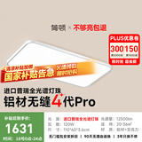 简顿全光谱无缝护眼吸顶灯客厅主灯4代pro超薄现代简约国家补贴包安装