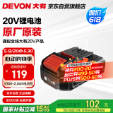 大有20V锂电电池包5150电池容量2.0Ah