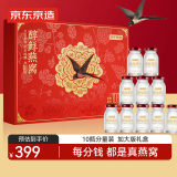 京东京造即食燕窝大礼盒 孕妇补品70g*10瓶送妈妈长辈礼物