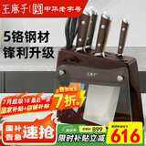 王麻子菜刀刀具套装7件套 50Cr高碳钢 流云厨具全套家用厨房砍骨切菜多用水果刀剪刀磨刀器