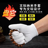 山中玉文玩刷子猪鬃纳米刷软硬毛金刚菩提橄榄核桃保养清理工具 菠萝纹纳米手套-白5双