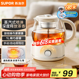 苏泊尔（SUPOR）煮茶器 煮茶壶花茶壶1L 养生壶 迷你恒温电热水壶 蒸茶器喷淋式煮茶壶 SW-10C09