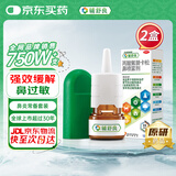 【原研进口】辅舒良 丙酸氟替卡松鼻喷雾剂 50μg*120喷*2盒装 预防治疗季节性过敏性鼻炎缓解鼻塞