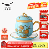 永丰源（auratic）西湖蓝 夫人瓷陶瓷茶杯水杯办公室泡茶杯 带盖过滤高档 礼品包装 四件套（单杯）