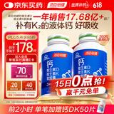汤臣倍健钙维生素D维生素K液体钙DK胶囊180粒*2瓶 钙片中老年成人孕妇补钙
